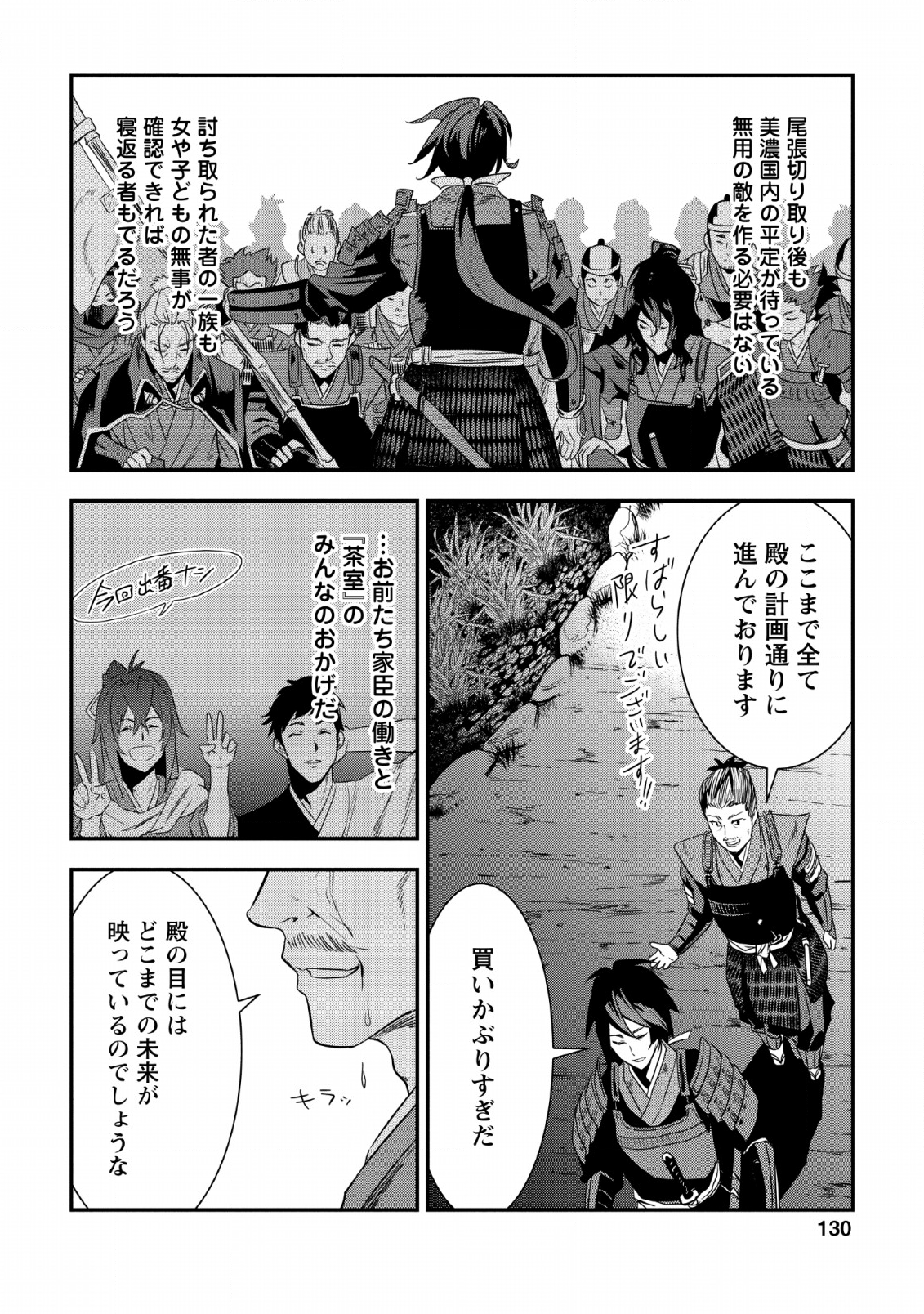 転生！ 竹中半兵衛 マイナー武将に転生した仲間たちと戦国乱世を生き抜く 第7.2話 - Page 22