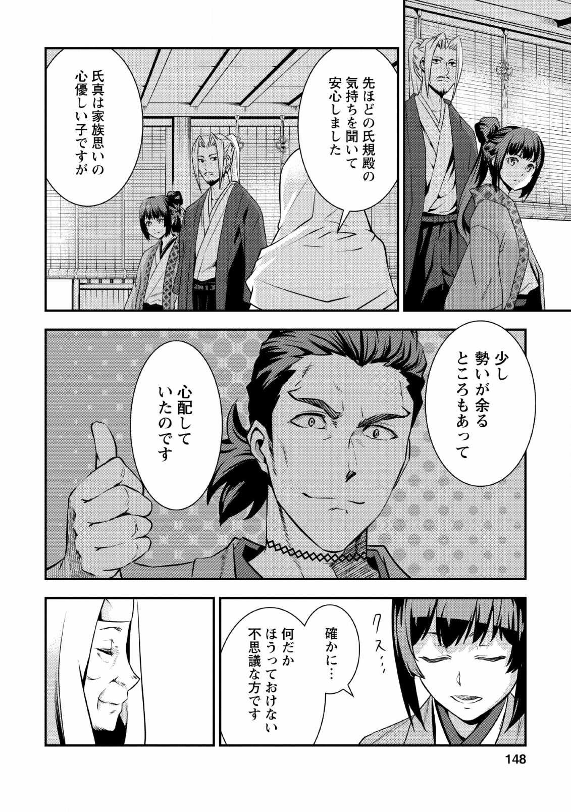 転生！ 竹中半兵衛 マイナー武将に転生した仲間たちと戦国乱世を生き抜く 第8話 - Page 12