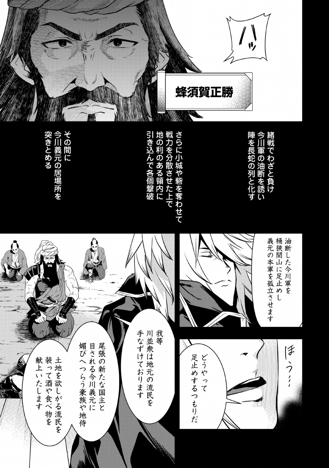 転生！ 竹中半兵衛 マイナー武将に転生した仲間たちと戦国乱世を生き抜く 第8話 - Page 19