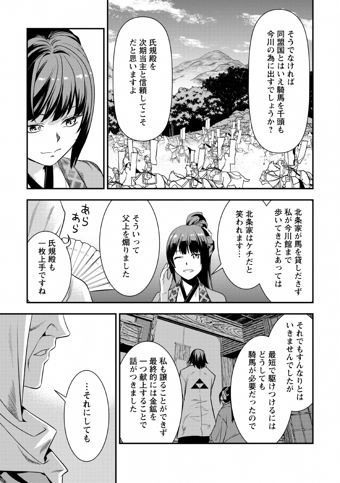 転生！ 竹中半兵衛 マイナー武将に転生した仲間たちと戦国乱世を生き抜く 第8話 - Page 7