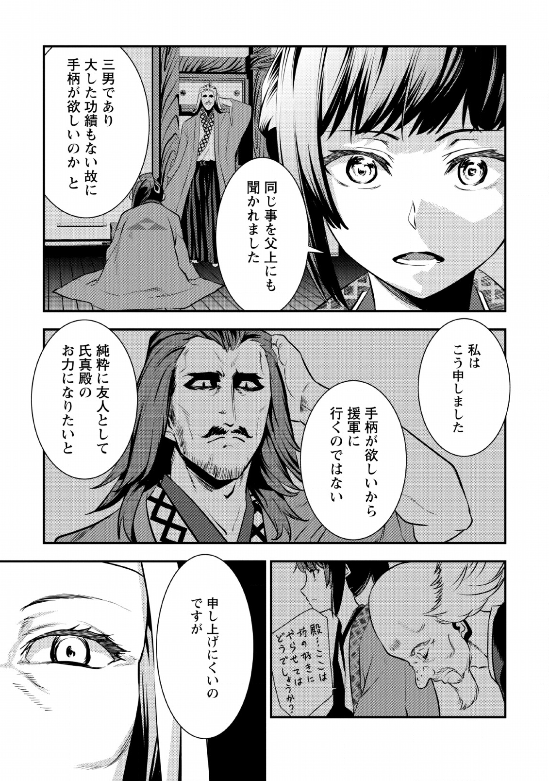 転生！ 竹中半兵衛 マイナー武将に転生した仲間たちと戦国乱世を生き抜く 第8話 - Page 9