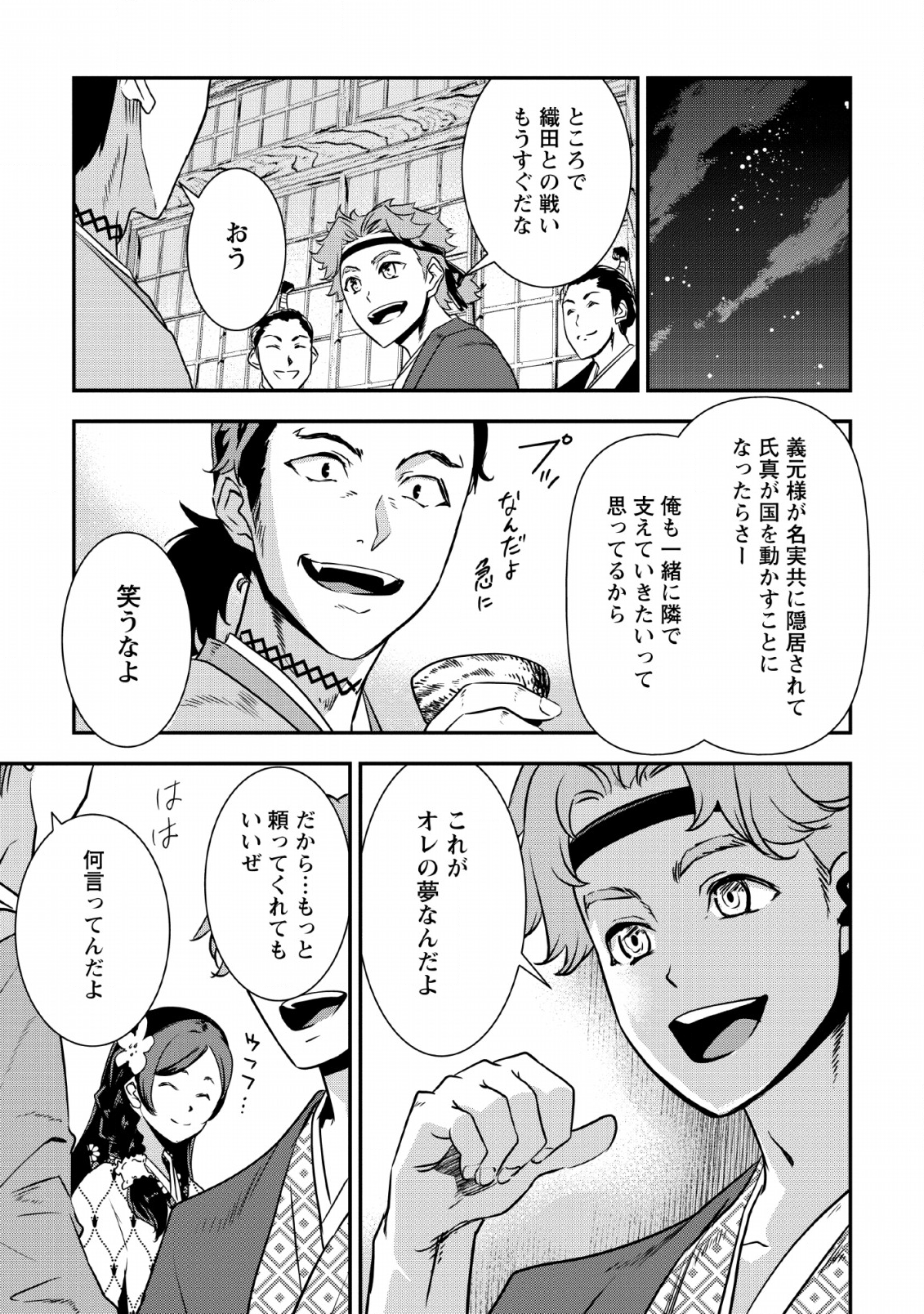 転生！ 竹中半兵衛 マイナー武将に転生した仲間たちと戦国乱世を生き抜く 第9話 - Page 11