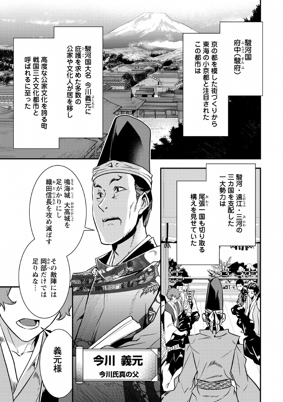 転生！ 竹中半兵衛 マイナー武将に転生した仲間たちと戦国乱世を生き抜く 第9話 - Page 3