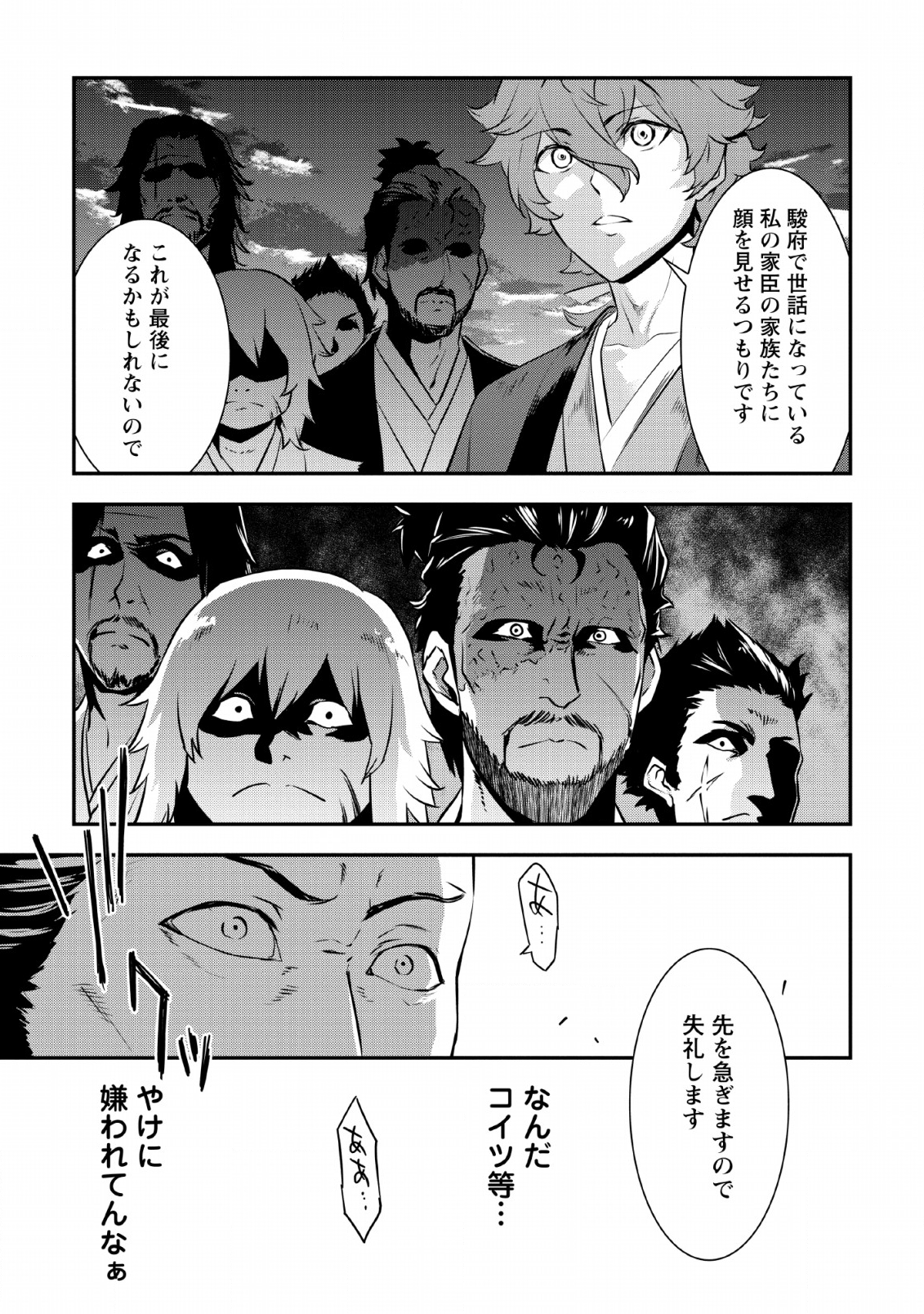 転生！ 竹中半兵衛 マイナー武将に転生した仲間たちと戦国乱世を生き抜く 第9話 - Page 21