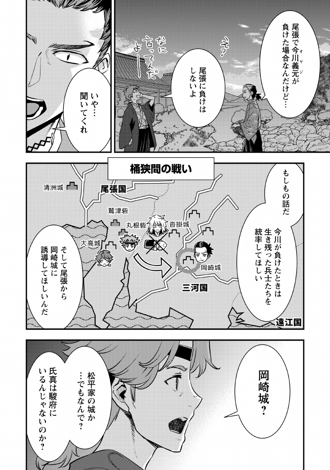 転生！ 竹中半兵衛 マイナー武将に転生した仲間たちと戦国乱世を生き抜く 第9話 - Page 24