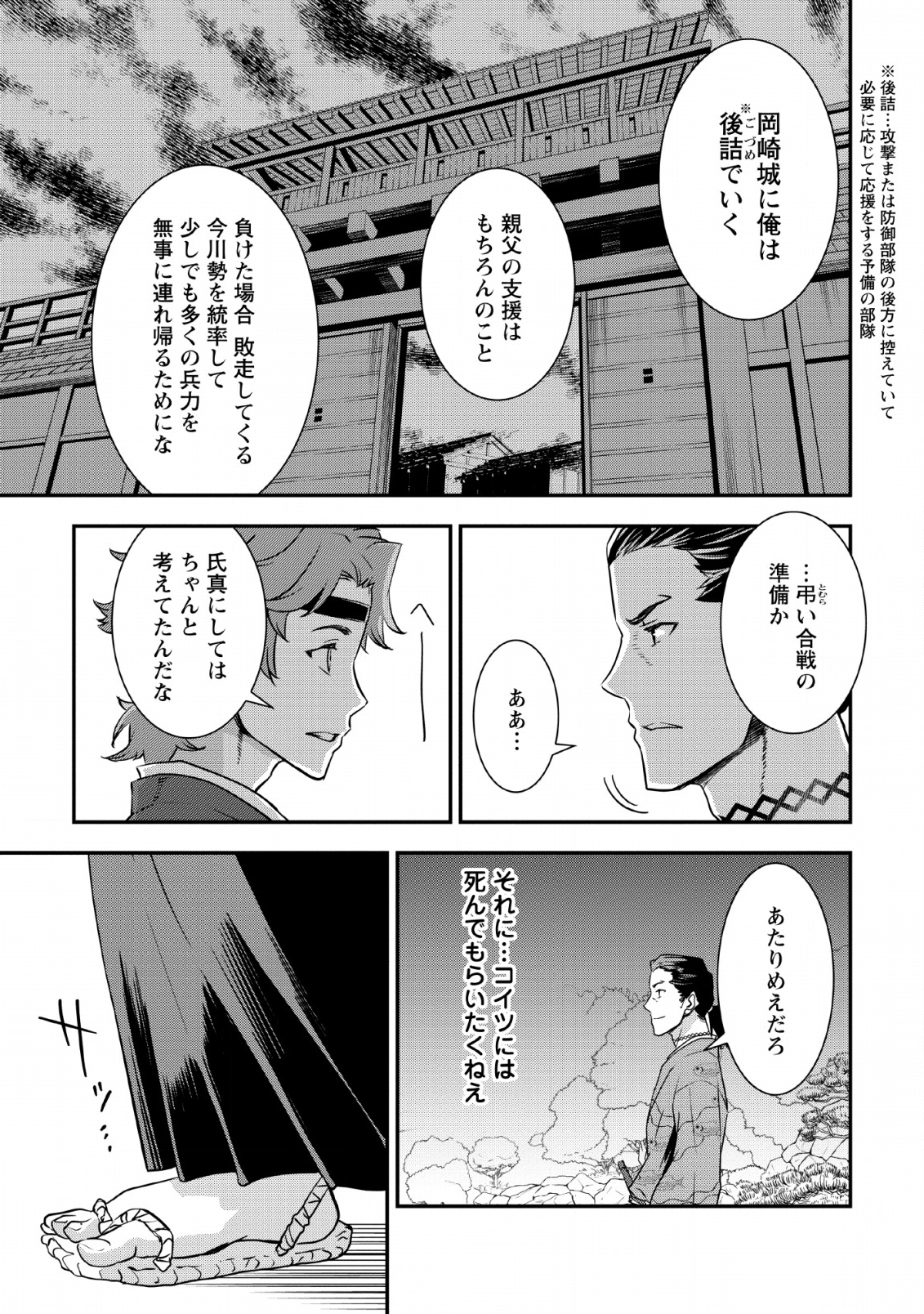 転生！ 竹中半兵衛 マイナー武将に転生した仲間たちと戦国乱世を生き抜く 第9話 - Page 25