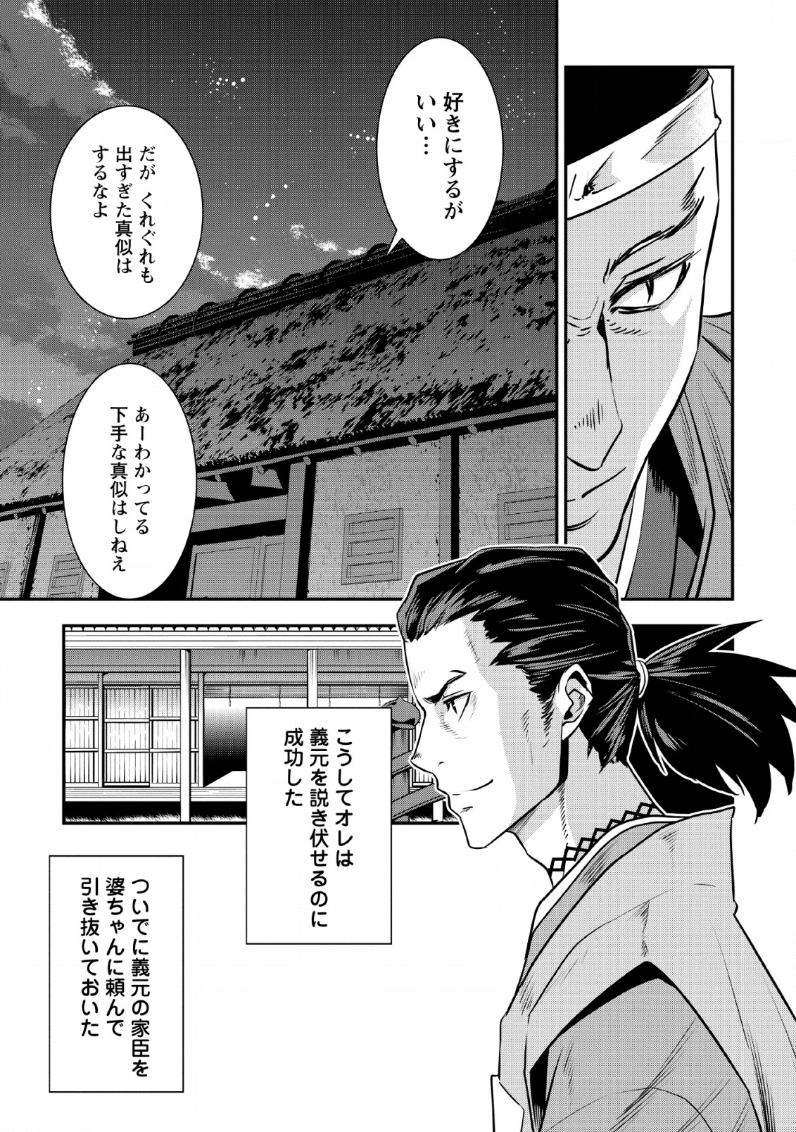 転生！ 竹中半兵衛 マイナー武将に転生した仲間たちと戦国乱世を生き抜く 第9話 - Page 31