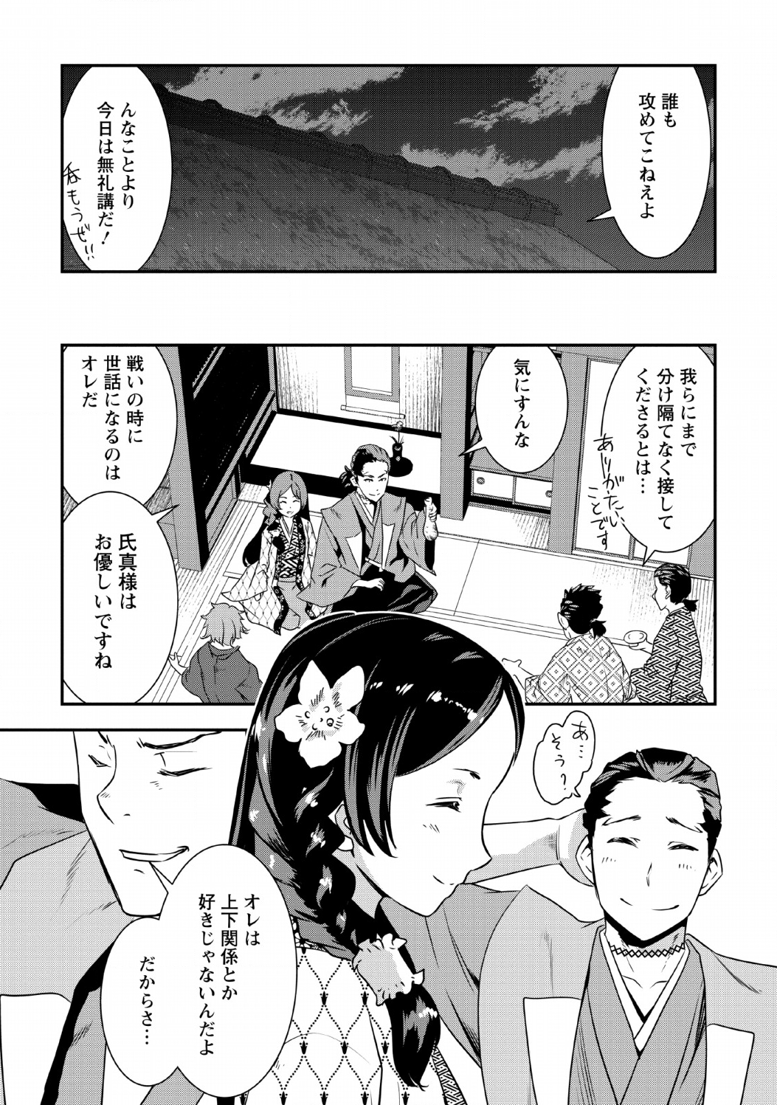 転生！ 竹中半兵衛 マイナー武将に転生した仲間たちと戦国乱世を生き抜く 第9話 - Page 9