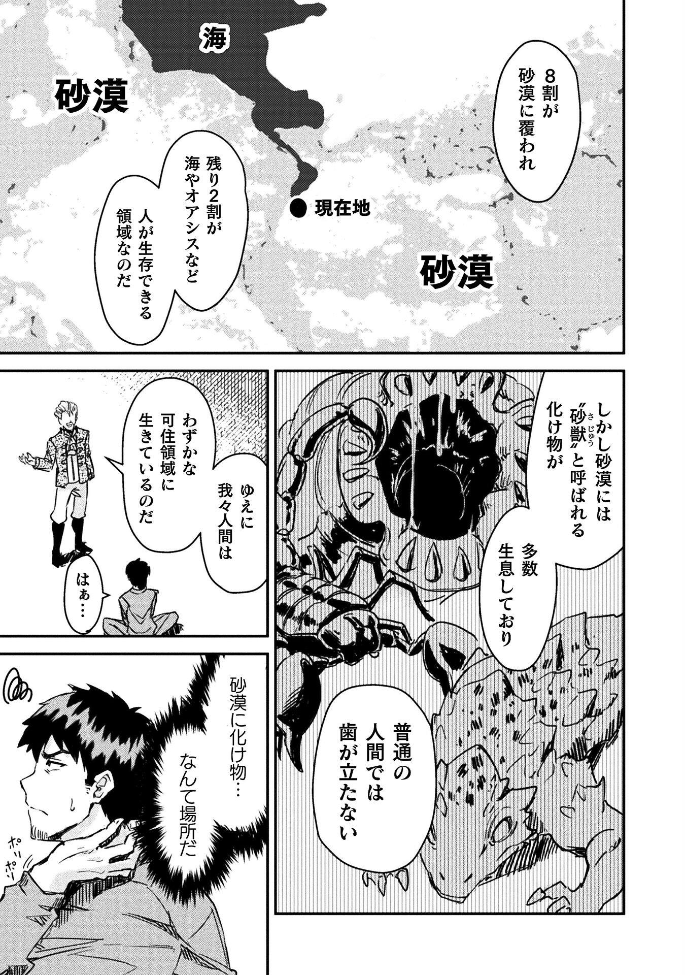 砂漠だらけの世界で、おっさんが電子マネーで無双する 第1話 - Page 13