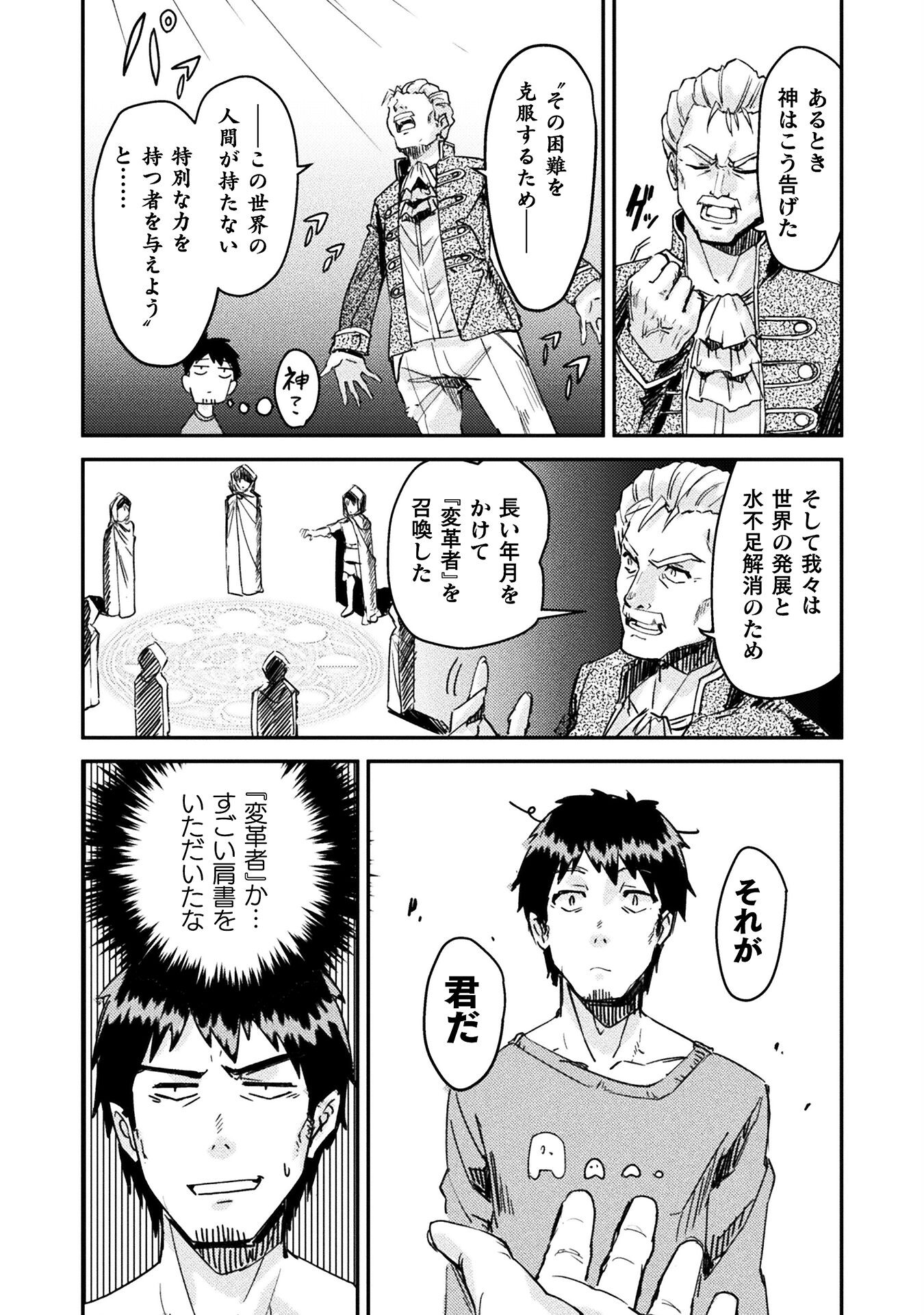 砂漠だらけの世界で、おっさんが電子マネーで無双する 第1話 - Page 14