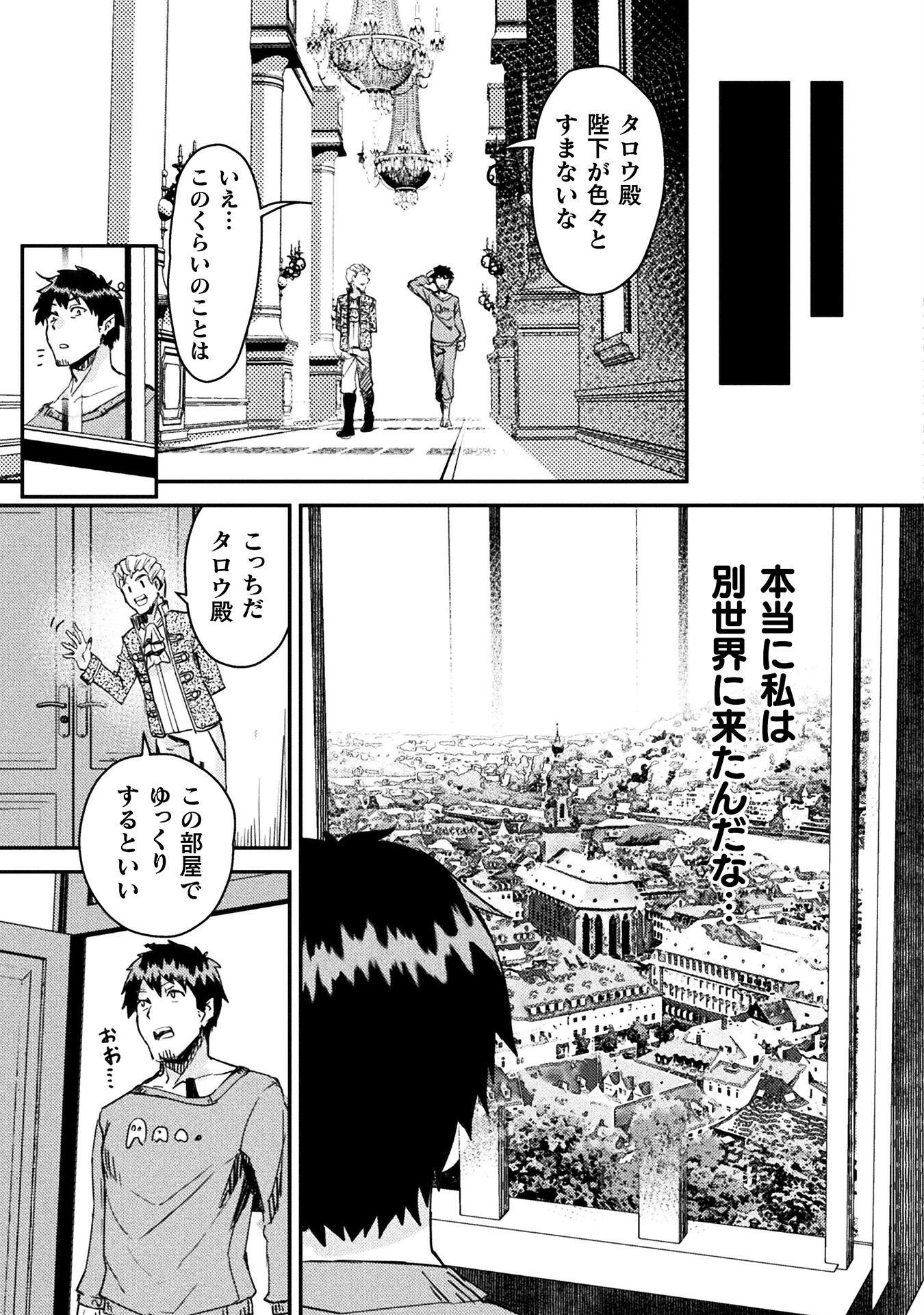 砂漠だらけの世界で、おっさんが電子マネーで無双する 第1話 - Page 17