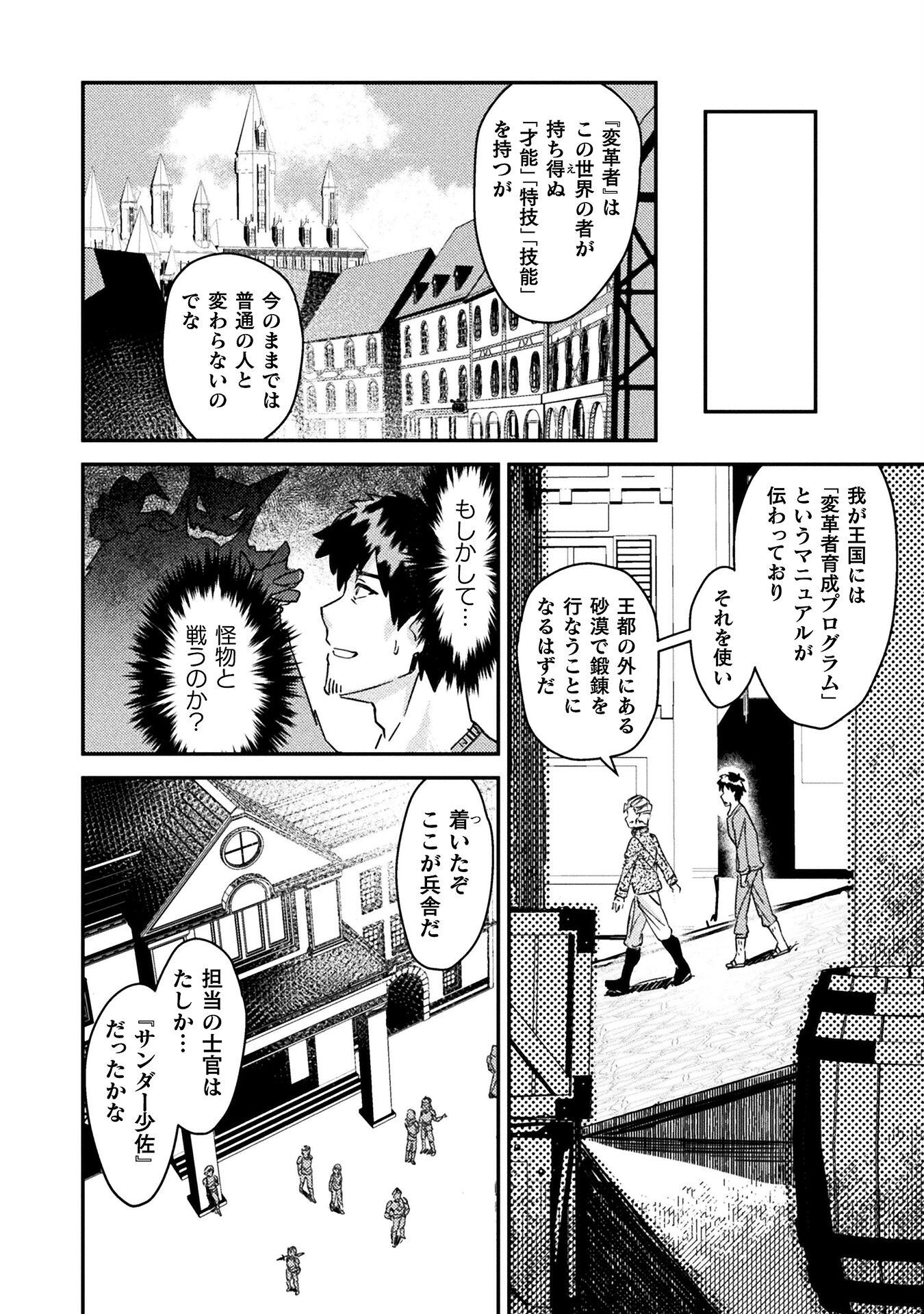 砂漠だらけの世界で、おっさんが電子マネーで無双する 第1話 - Page 22