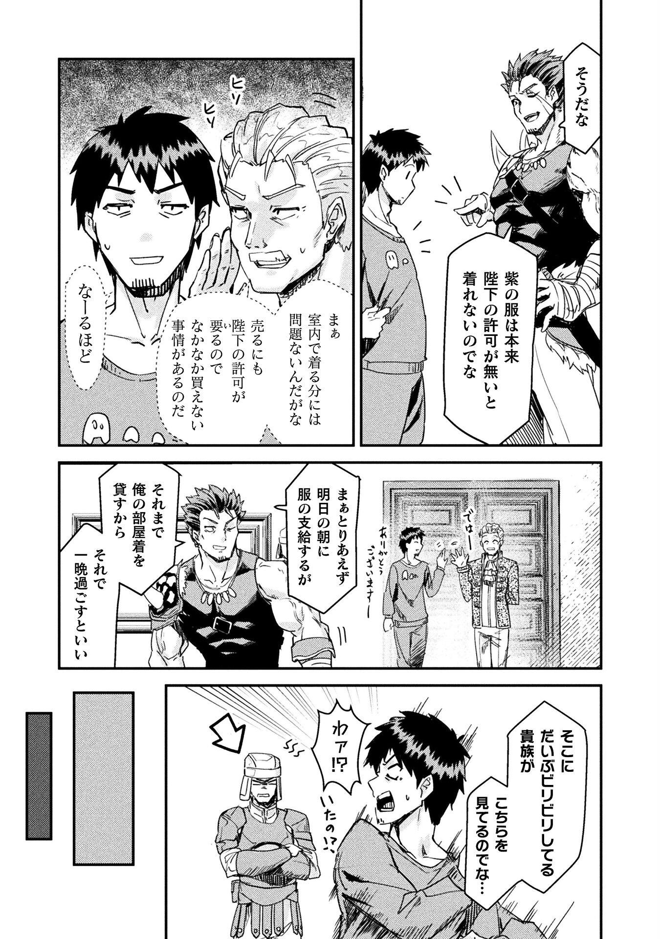 砂漠だらけの世界で、おっさんが電子マネーで無双する 第1話 - Page 25