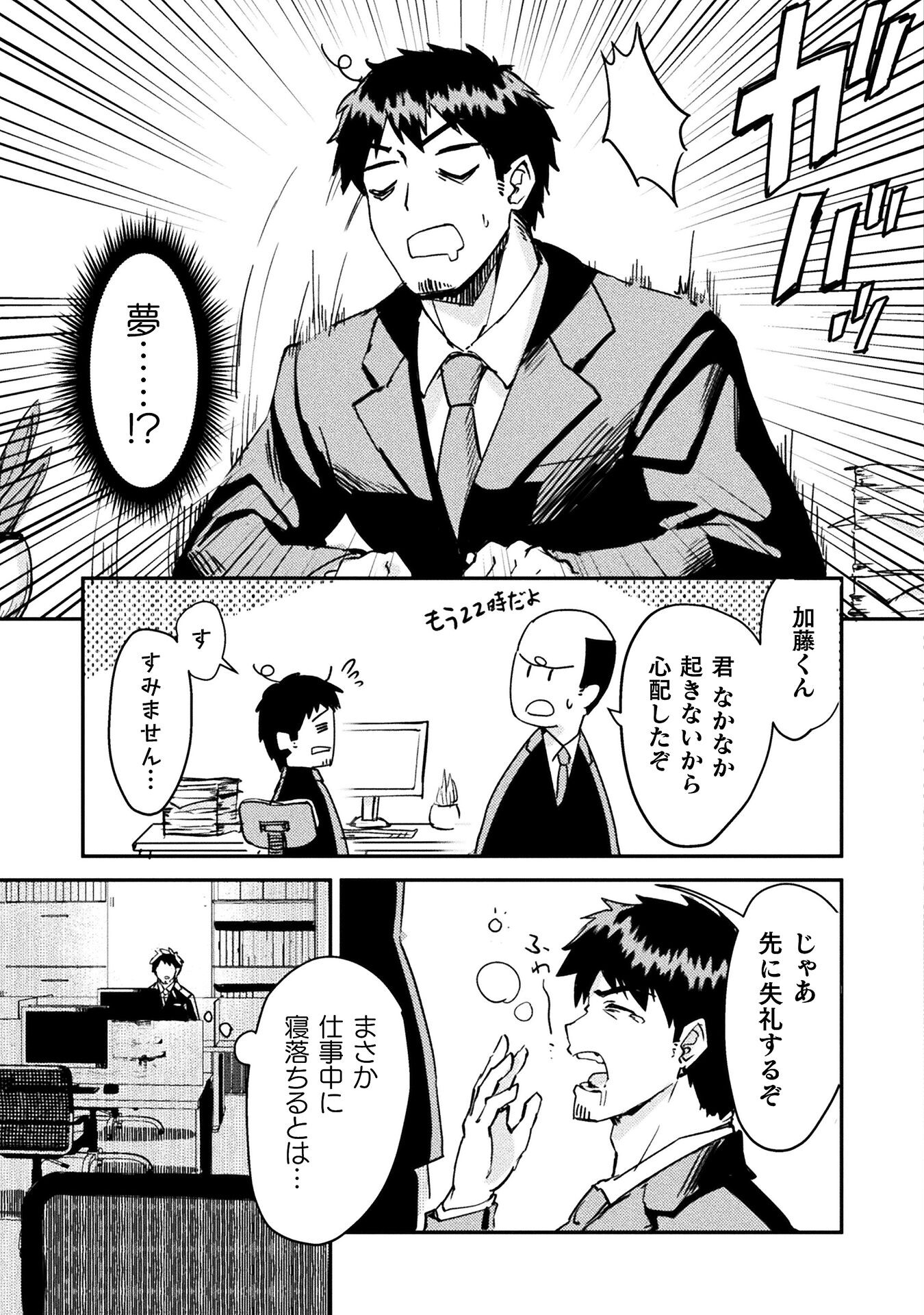 砂漠だらけの世界で、おっさんが電子マネーで無双する 第1話 - Page 5