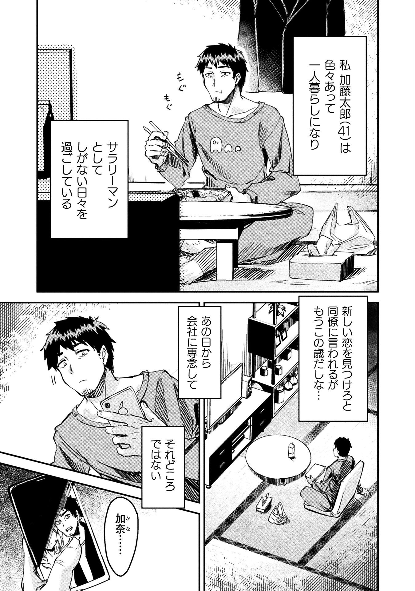 砂漠だらけの世界で、おっさんが電子マネーで無双する 第1話 - Page 7