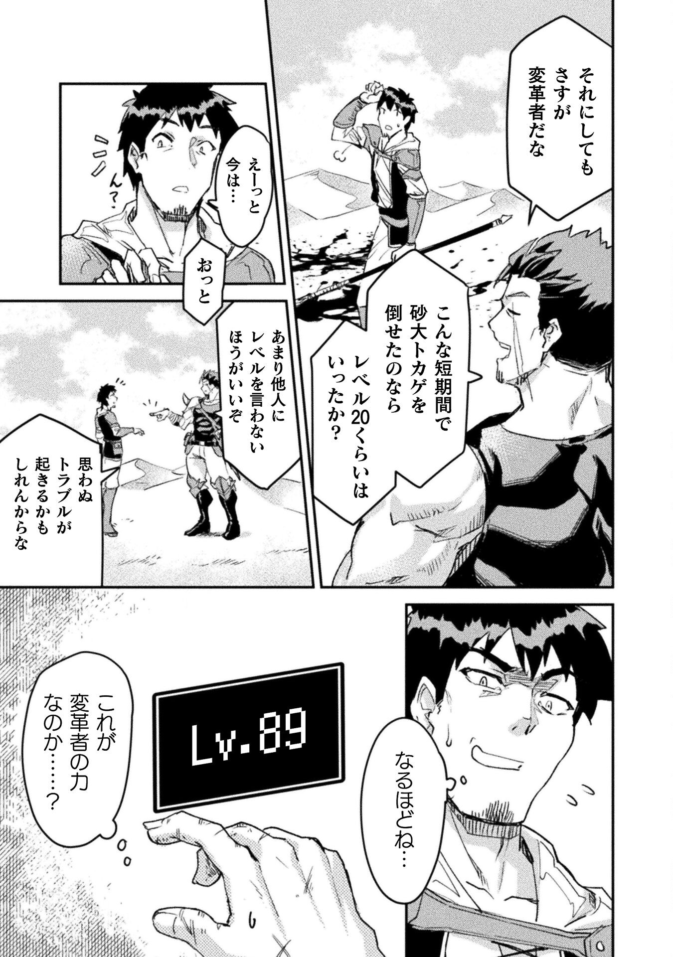 砂漠だらけの世界で、おっさんが電子マネーで無双する 第2話 - Page 25