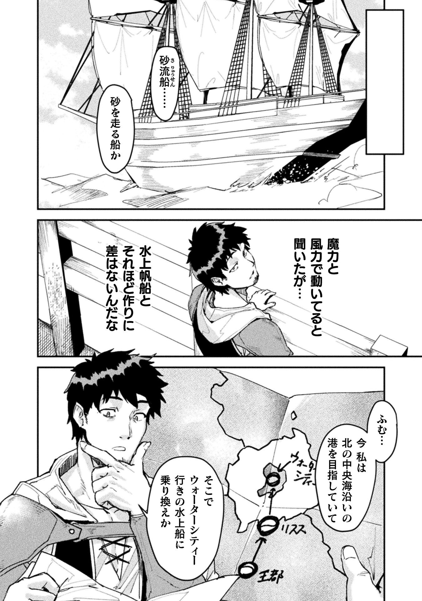 砂漠だらけの世界で、おっさんが電子マネーで無双する 第3話 - Page 6