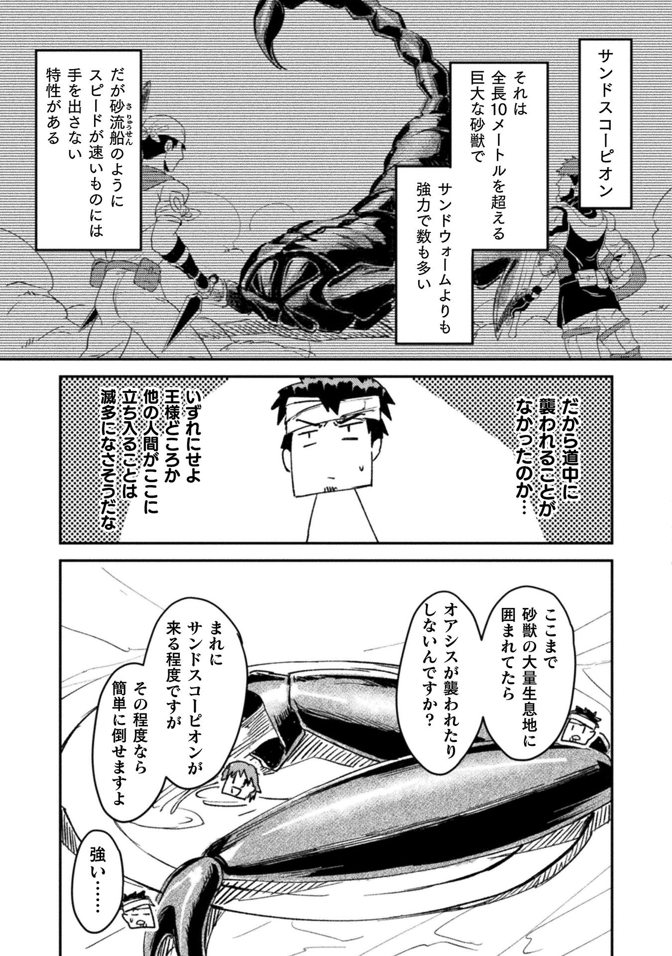 砂漠だらけの世界で、おっさんが電子マネーで無双する 第6話 - Page 7