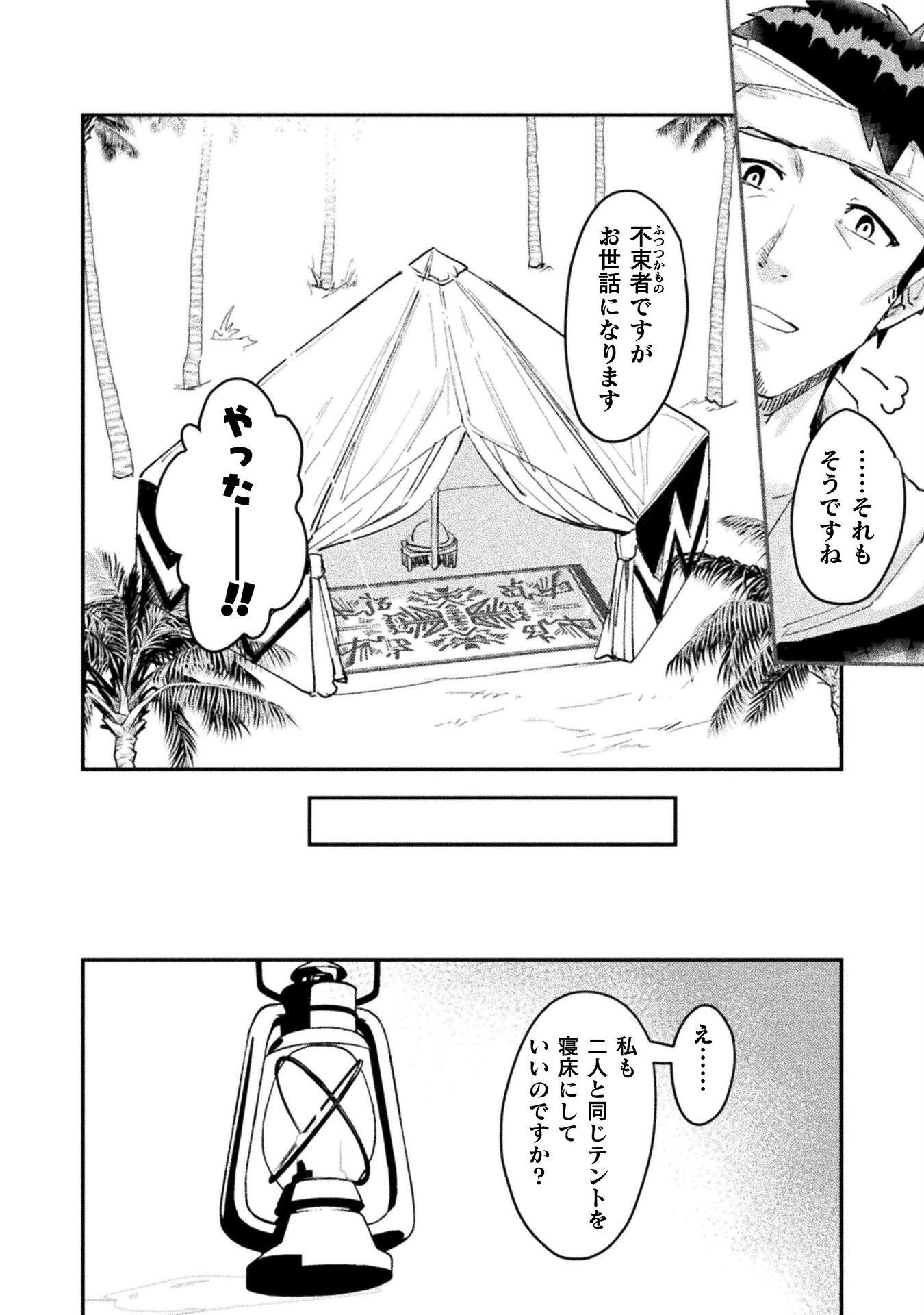 砂漠だらけの世界で、おっさんが電子マネーで無双する 第6話 - Page 10