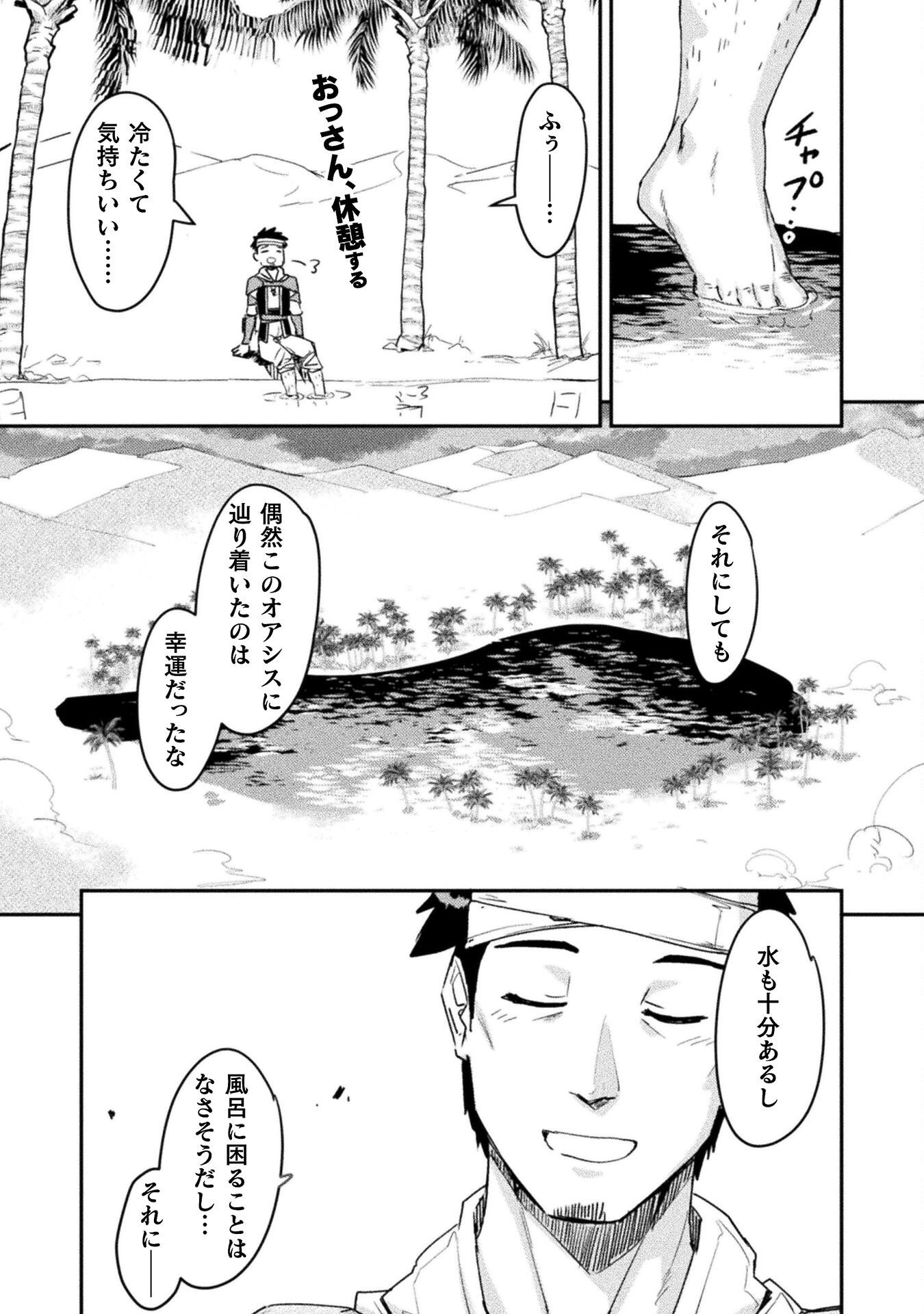 砂漠だらけの世界で、おっさんが電子マネーで無双する 第7話 - Page 1