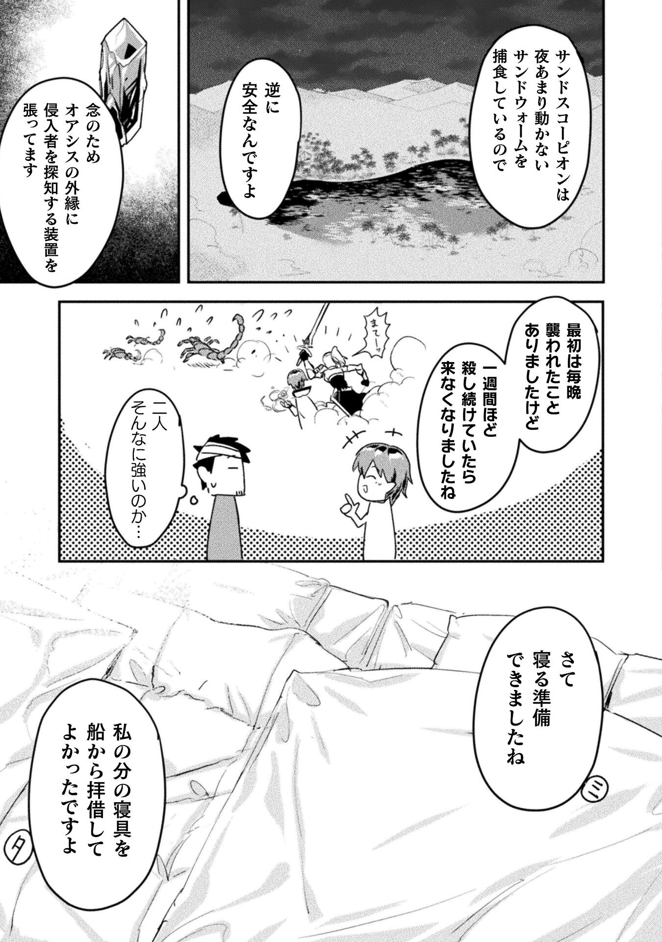 砂漠だらけの世界で、おっさんが電子マネーで無双する 第7話 - Page 13