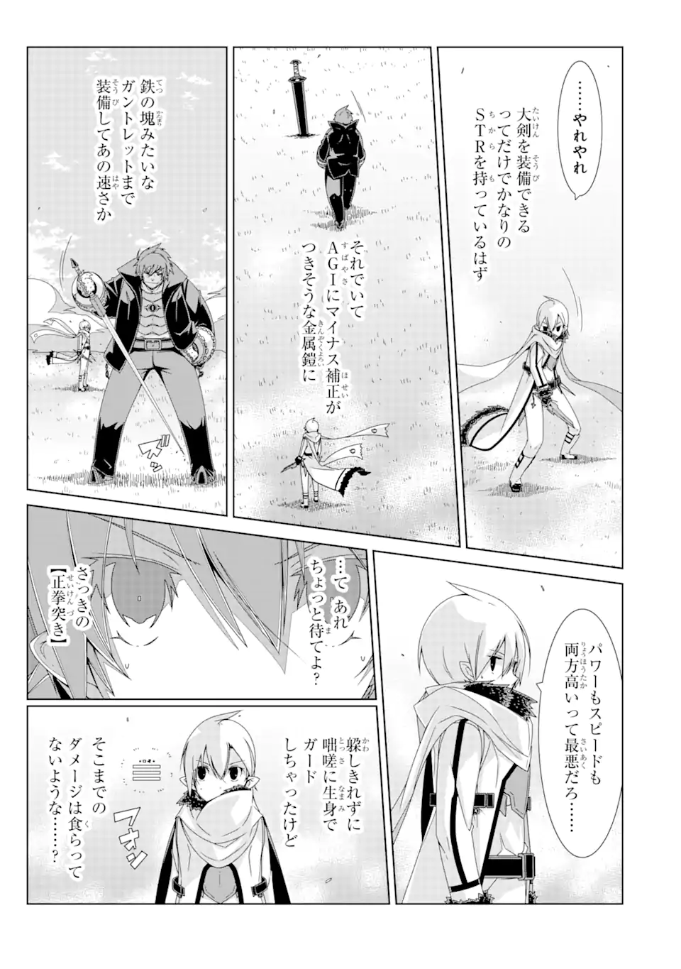 VRMMOはウサギマフラーとともに。 第19.2話 - Page 4