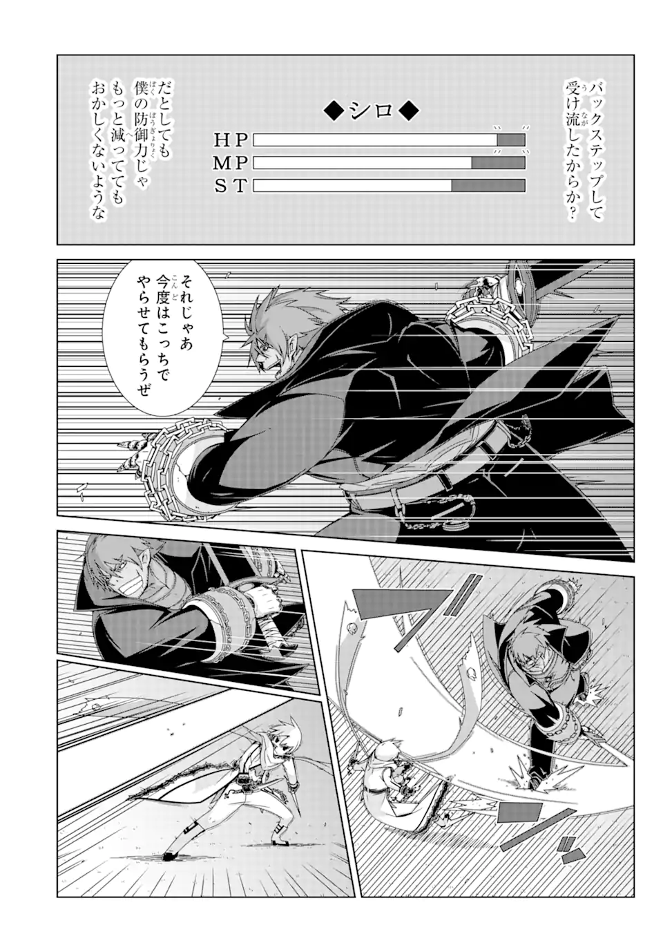 VRMMOはウサギマフラーとともに。 第19.2話 - Page 5