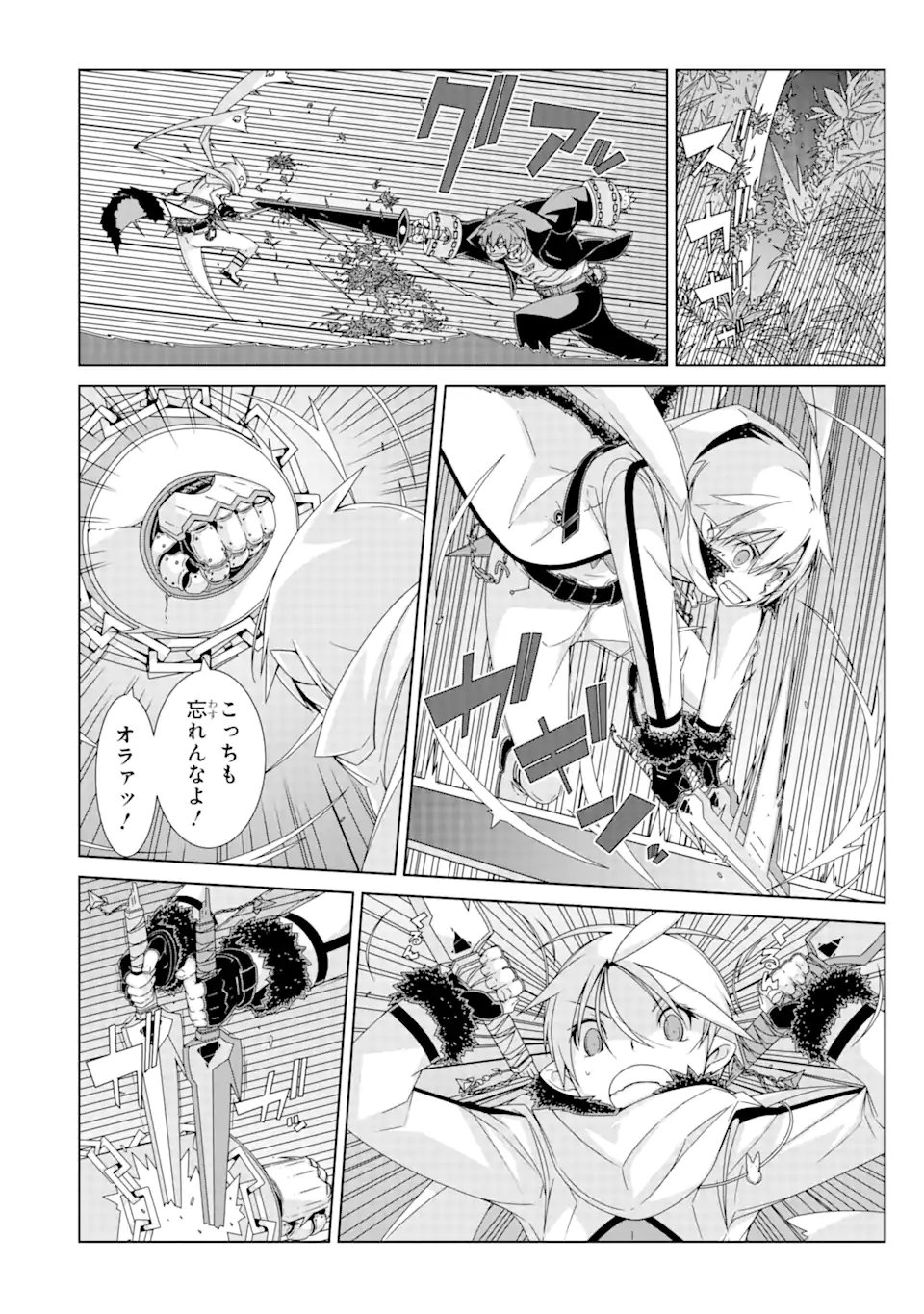 VRMMOはウサギマフラーとともに。 第19.2話 - Page 7