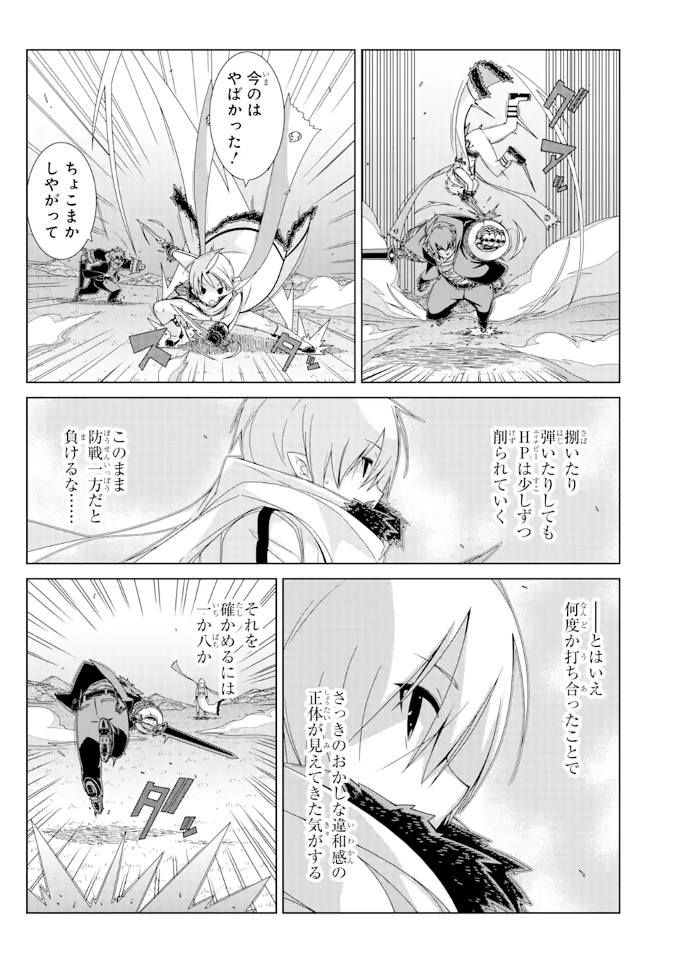 VRMMOはウサギマフラーとともに。 第19.2話 - Page 8