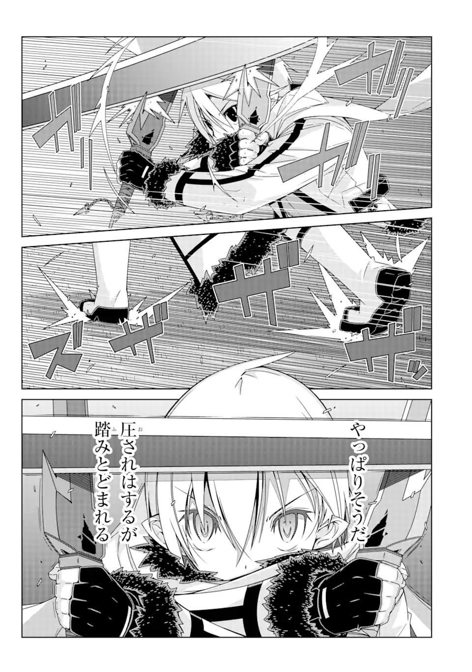 VRMMOはウサギマフラーとともに。 第19.2話 - Page 10