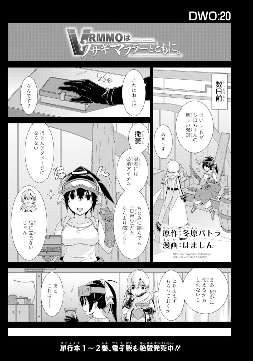 VRMMOはウサギマフラーとともに。 第20.1話 - Page 1