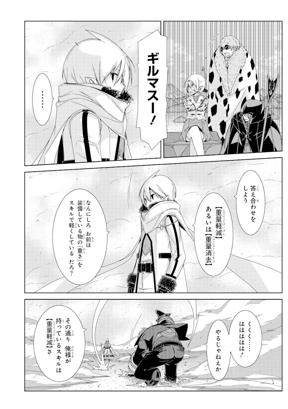 VRMMOはウサギマフラーとともに。 第20.1話 - Page 6