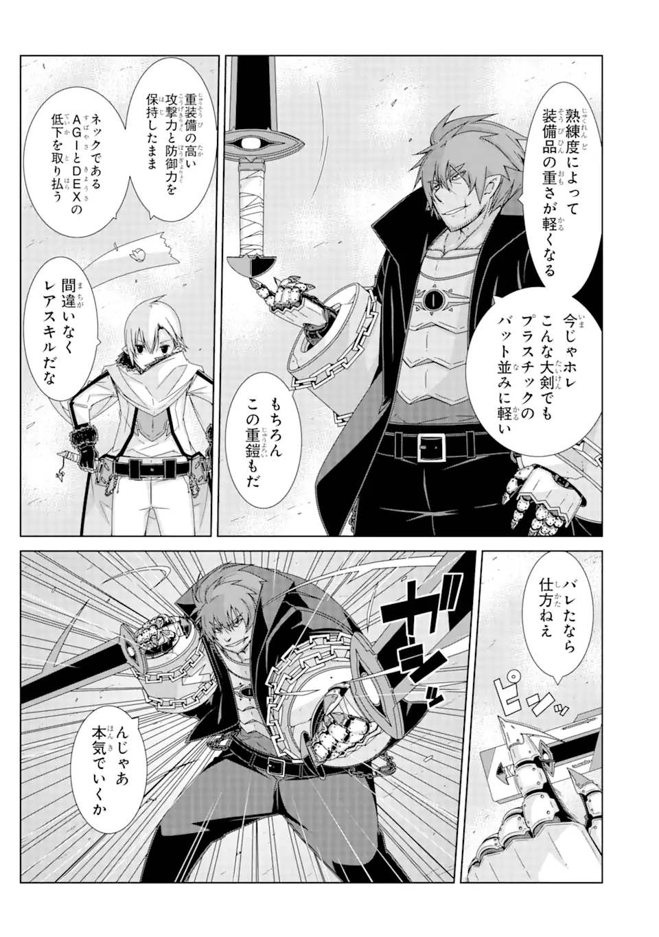 VRMMOはウサギマフラーとともに。 第20.1話 - Page 7