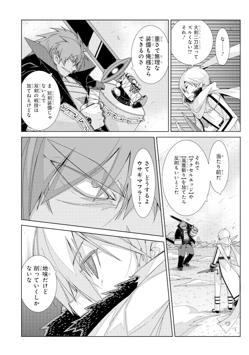 VRMMOはウサギマフラーとともに。 第20.1話 - Page 8