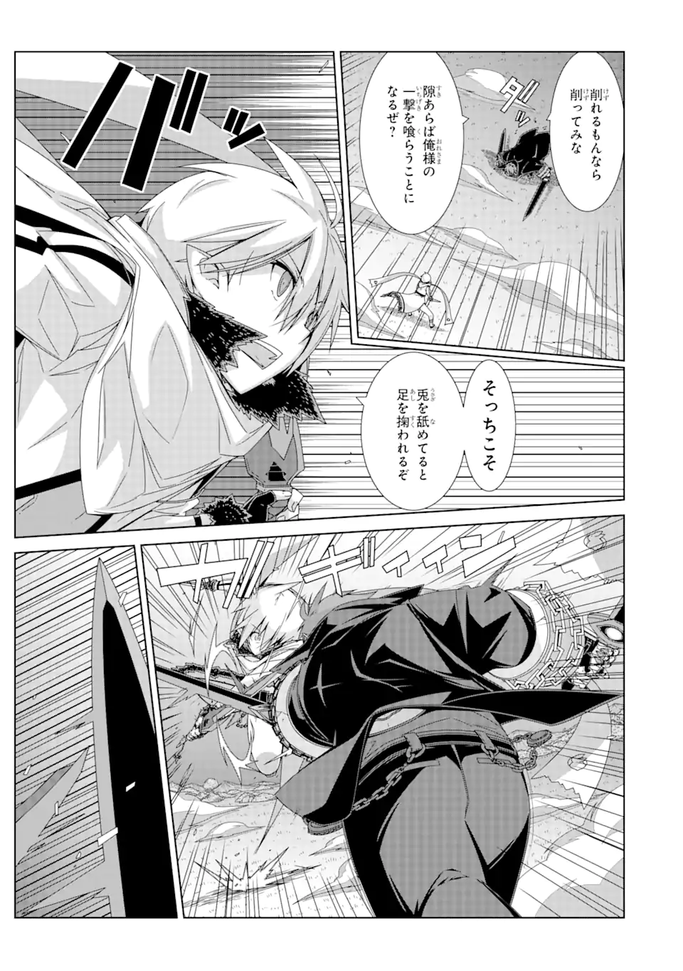 VRMMOはウサギマフラーとともに。 第20.1話 - Page 9