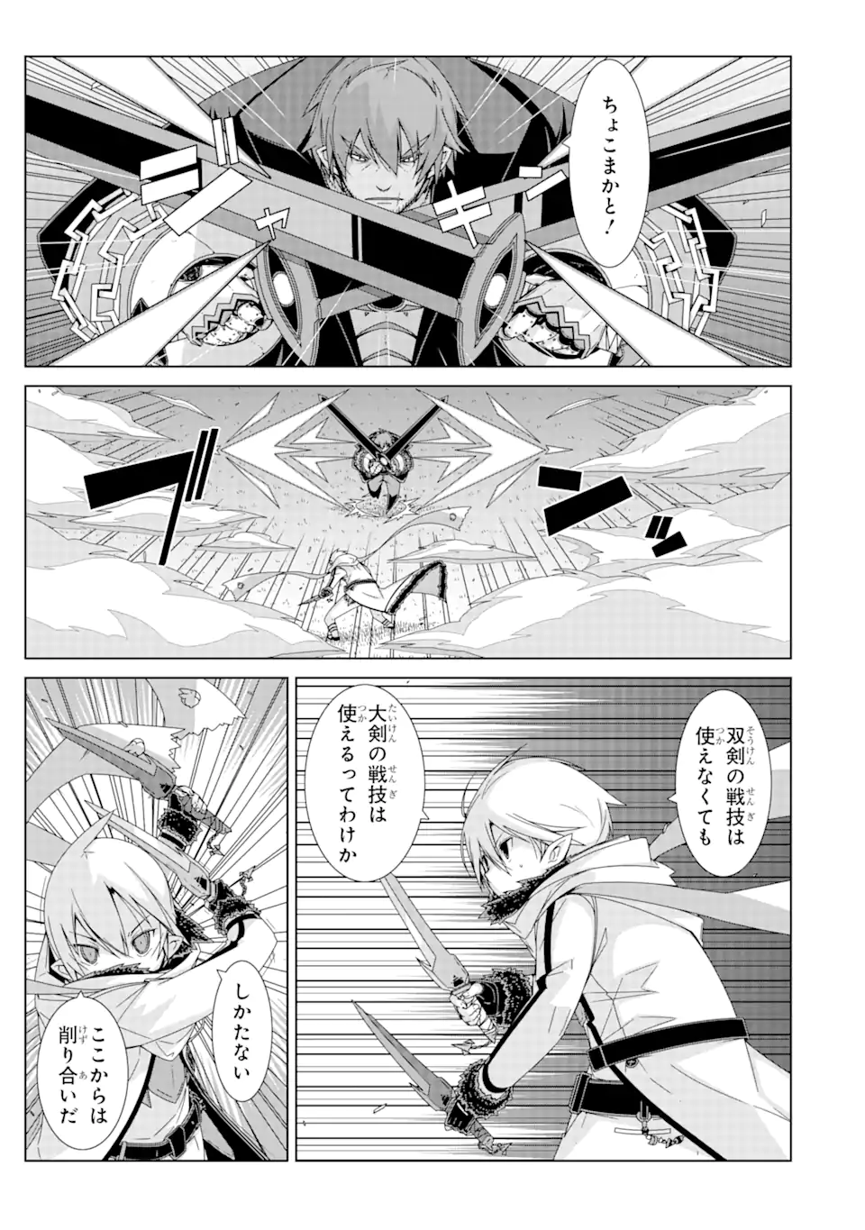 VRMMOはウサギマフラーとともに。 第20.2話 - Page 1