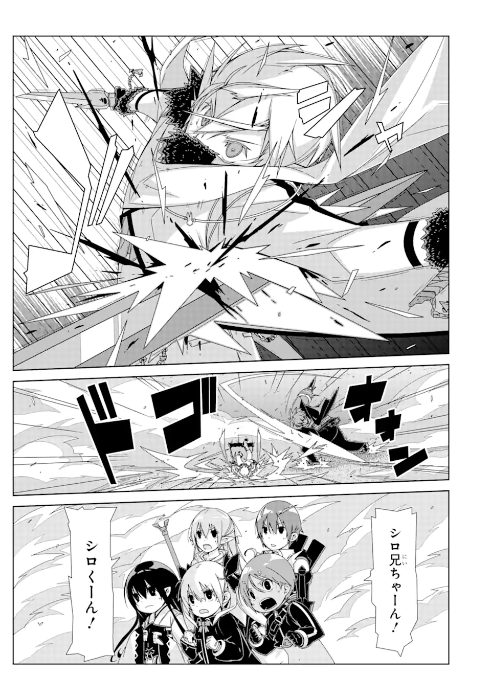 VRMMOはウサギマフラーとともに。 第20.2話 - Page 3