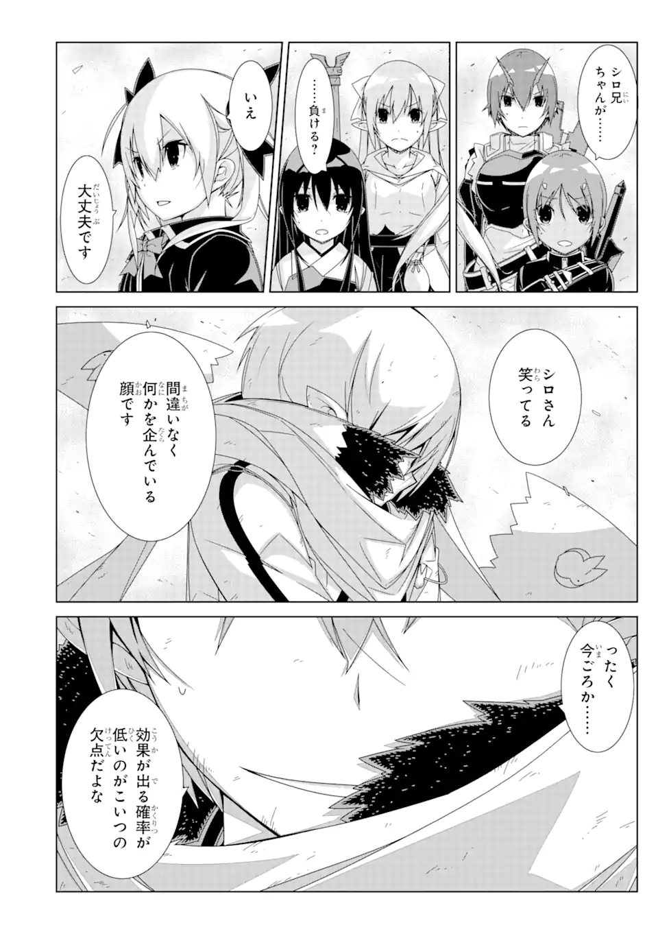 VRMMOはウサギマフラーとともに。 第20.2話 - Page 6