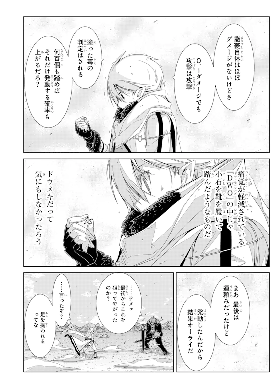 VRMMOはウサギマフラーとともに。 第20.2話 - Page 10