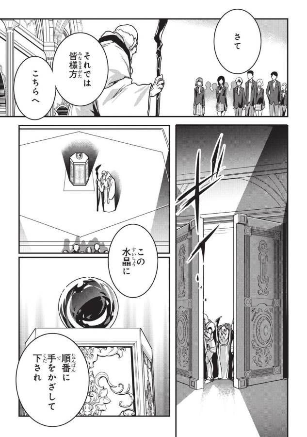 暗殺者である俺のステータスが勇者よりも明らかに強いのだが 第1話 - Page 13