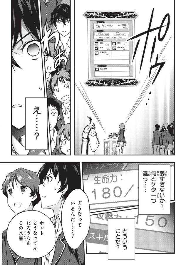 暗殺者である俺のステータスが勇者よりも明らかに強いのだが 第1話 - Page 15