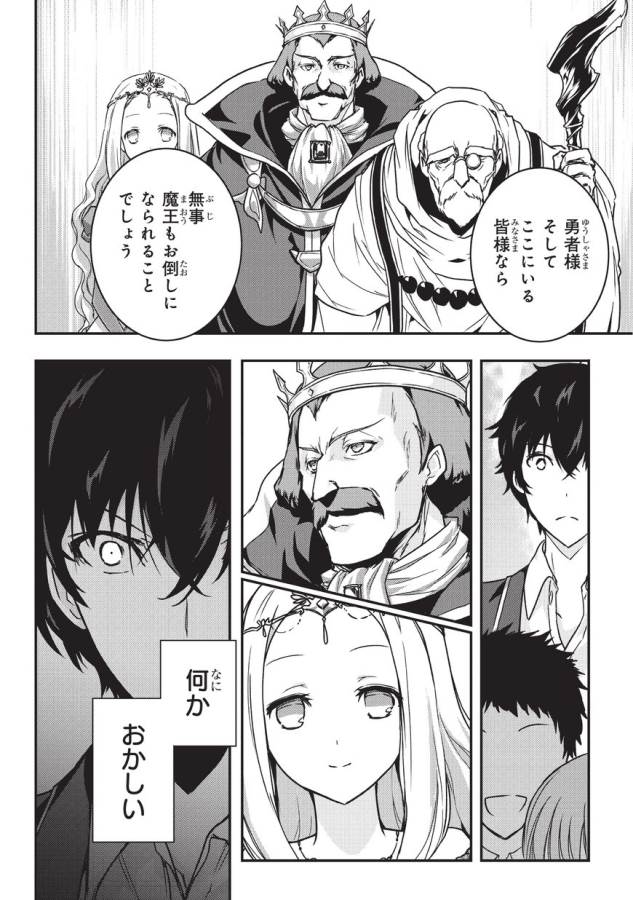 暗殺者である俺のステータスが勇者よりも明らかに強いのだが 第1話 - Page 20