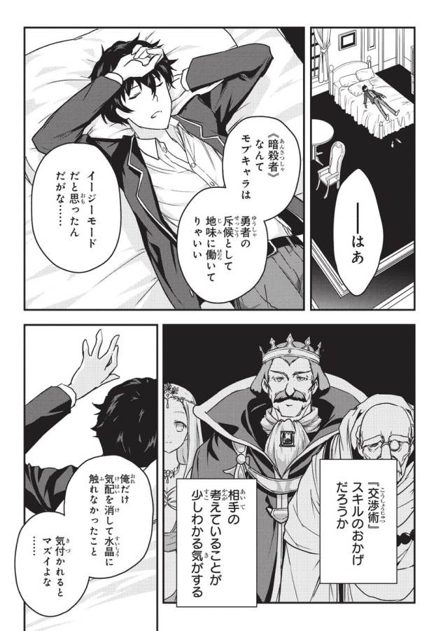 暗殺者である俺のステータスが勇者よりも明らかに強いのだが 第1話 - Page 23