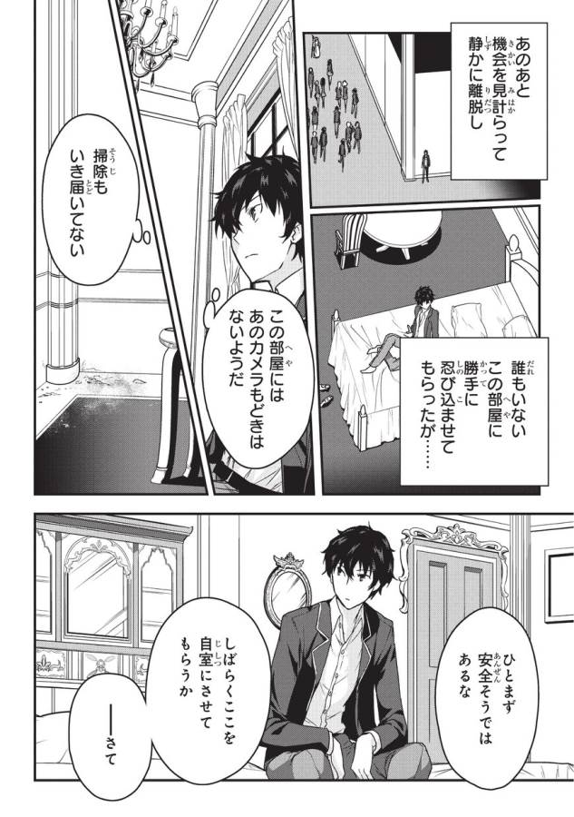 暗殺者である俺のステータスが勇者よりも明らかに強いのだが 第1話 - Page 24