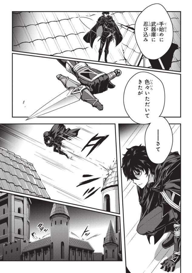 暗殺者である俺のステータスが勇者よりも明らかに強いのだが 第1話 - Page 27