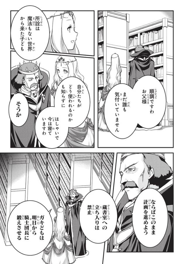 暗殺者である俺のステータスが勇者よりも明らかに強いのだが 第1話 - Page 29