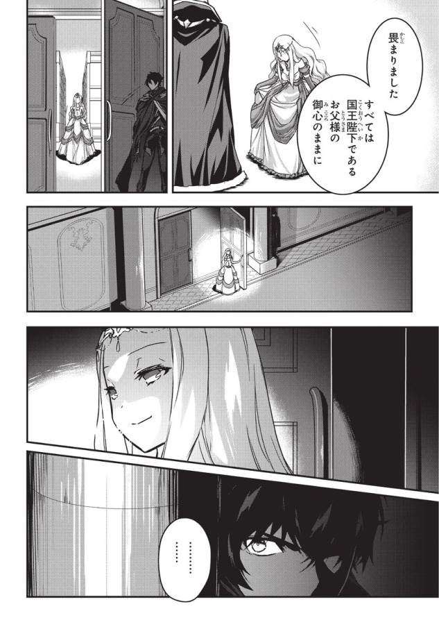 暗殺者である俺のステータスが勇者よりも明らかに強いのだが 第1話 - Page 30