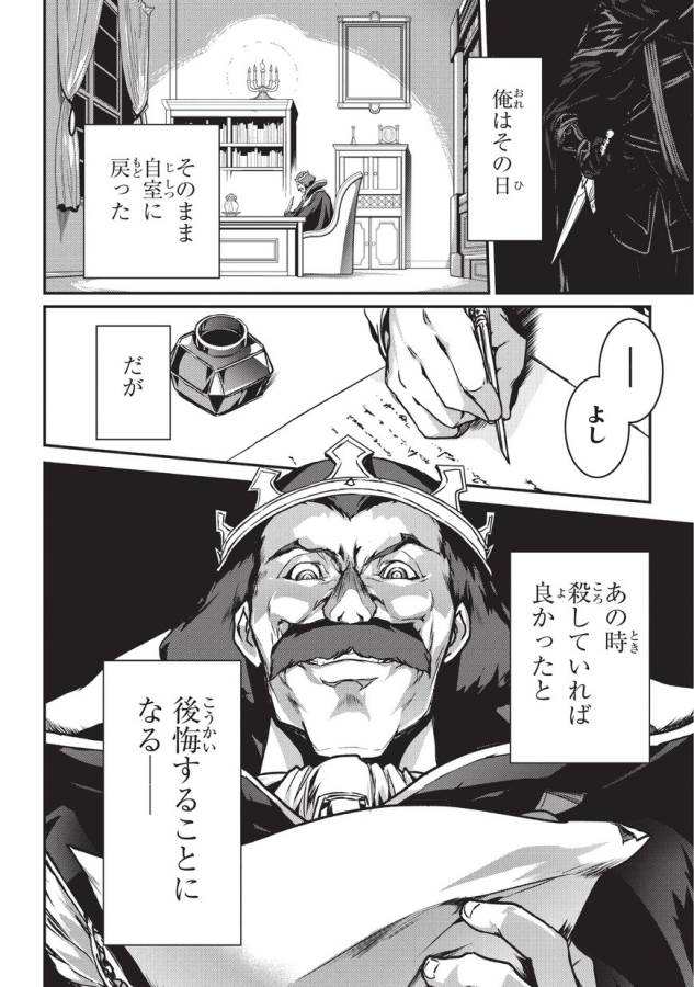 暗殺者である俺のステータスが勇者よりも明らかに強いのだが 第1話 - Page 34