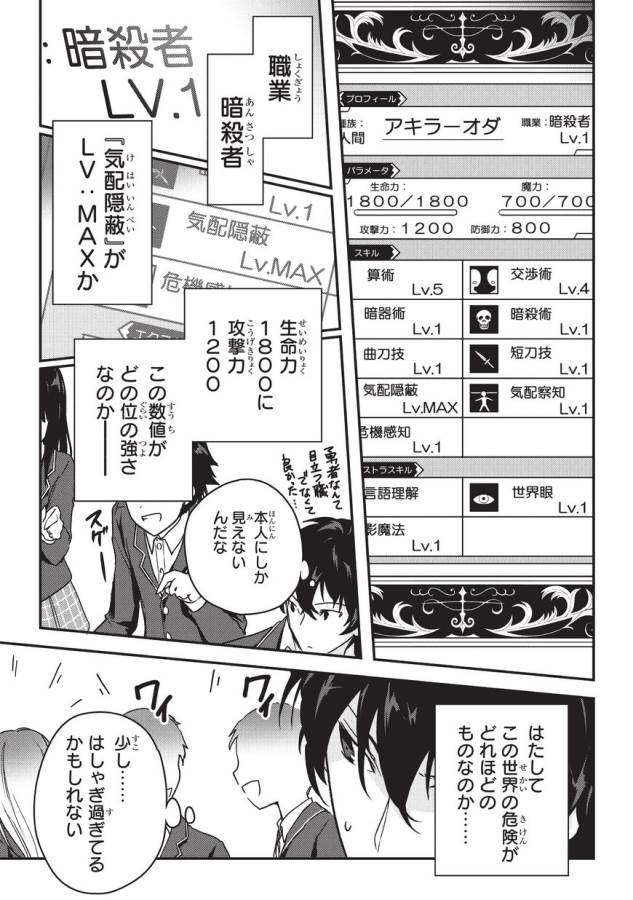 暗殺者である俺のステータスが勇者よりも明らかに強いのだが 第1話 - Page 9