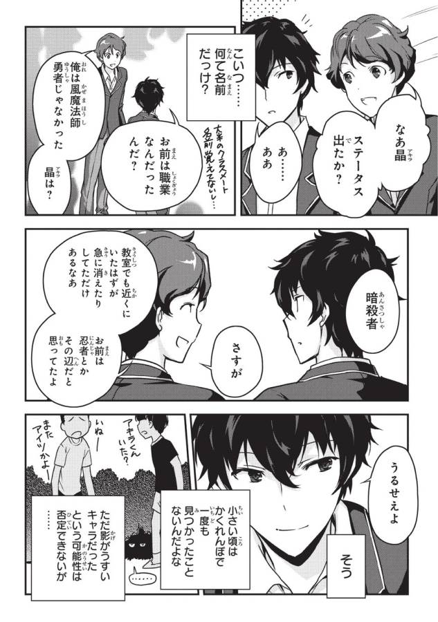 暗殺者である俺のステータスが勇者よりも明らかに強いのだが 第1話 - Page 10